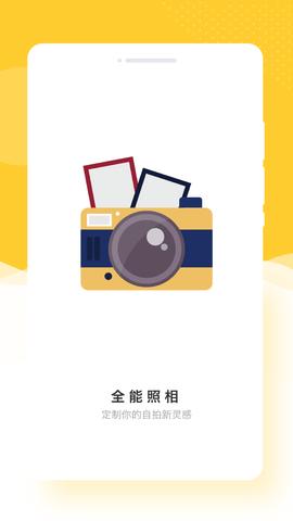全能照相 v1.0.0