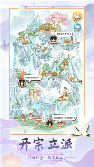 修仙门派模拟器官方正版 v1.4