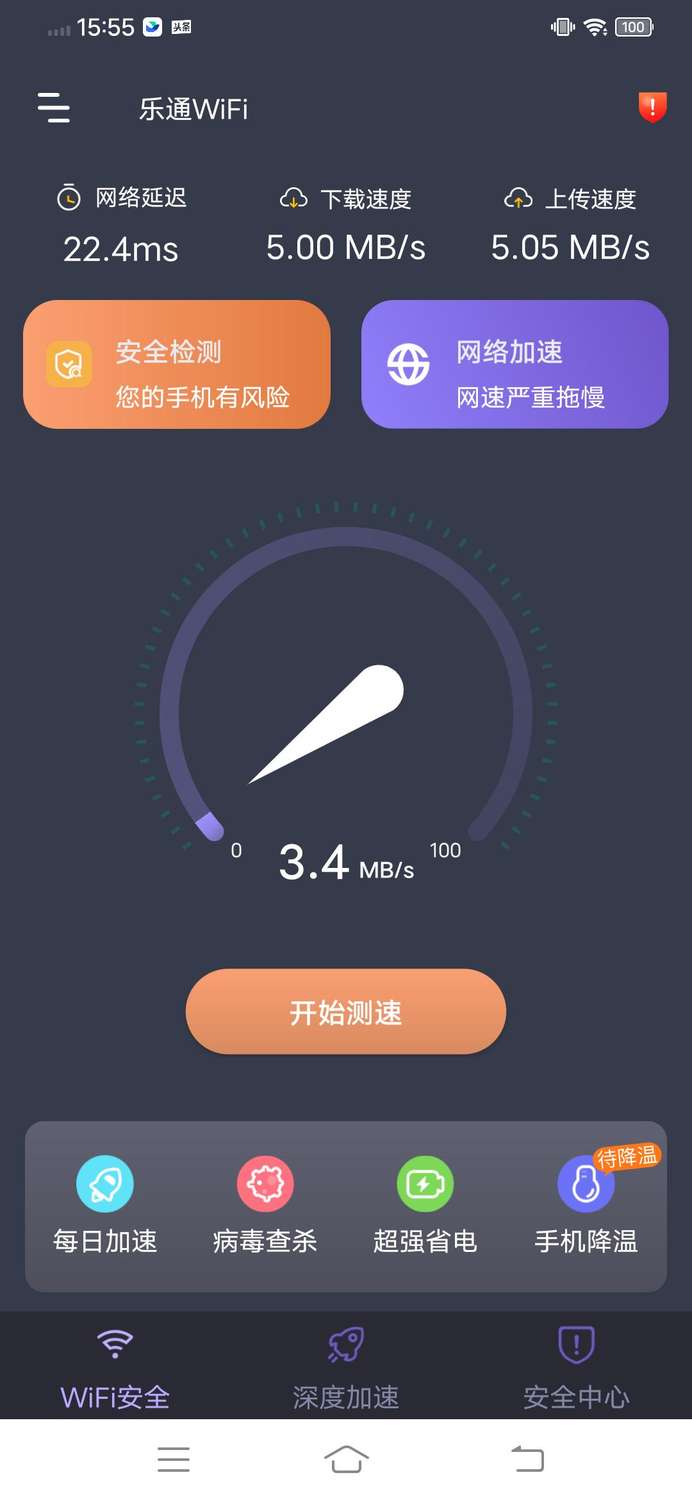 乐通WiFi网络截图0