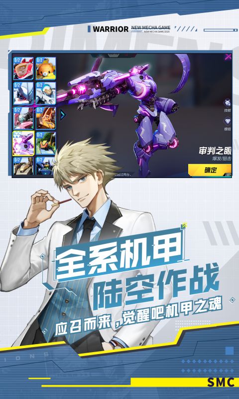 机动都市阿尔法 官网版 v3.1.5