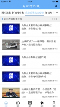 美丽阿巴嘎 v2.0.5