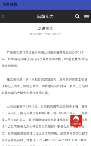 艺星装修  v1.0