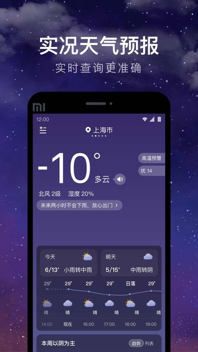 24小时天气截图0