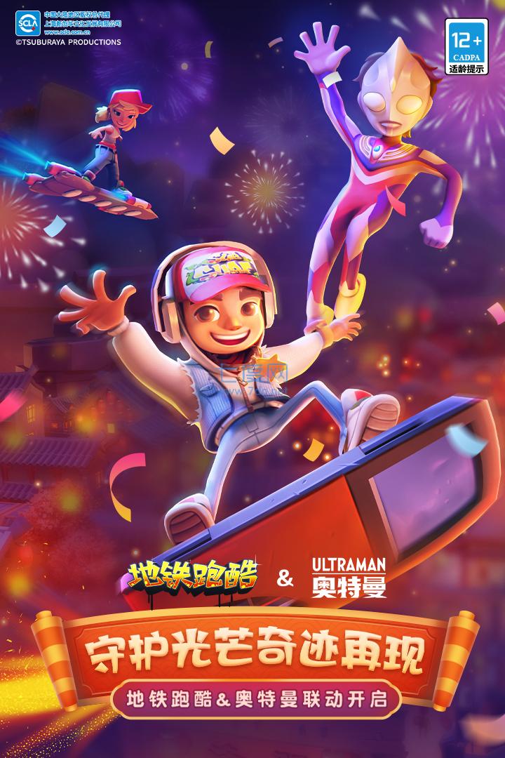 地铁跑酷体验服超级英雄版本 3.40.4