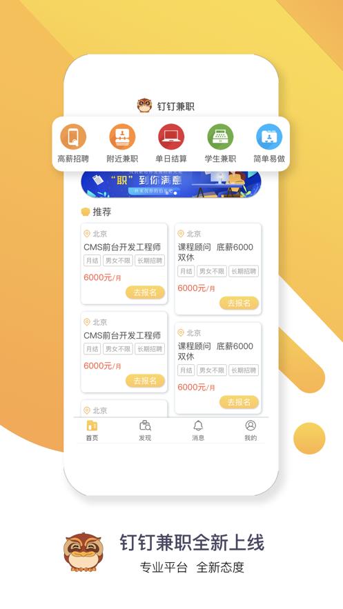 钉钉兼职  v3.40.00