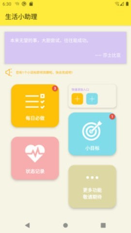 生活小助理  v1.0