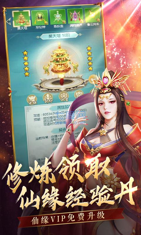 搜仙记公益服 v2.0