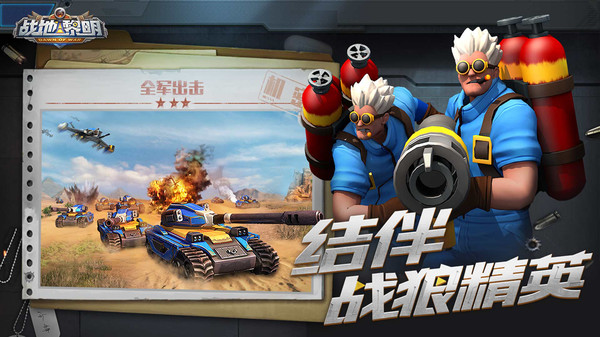 明日守望者手游官方安卓版  v3.4.3