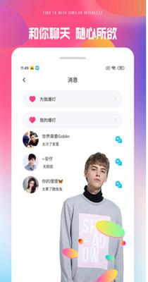 惯糖聊天交友.png