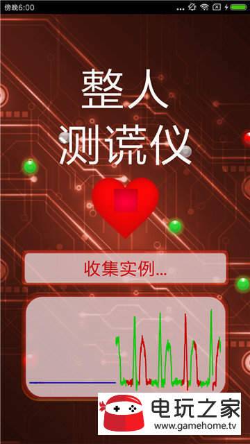 整人测谎仪 v1.0