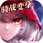 有杀气童话2无限体力