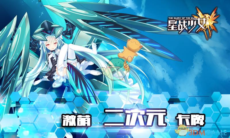 星战少女 v3.2.5