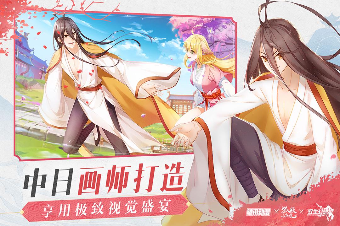 双生幻想最新九游版 v1.0.13