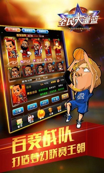 全民大灌篮内购安卓版 版本:v3.1.1
