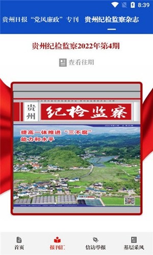 清廉贵州  v1.1.2