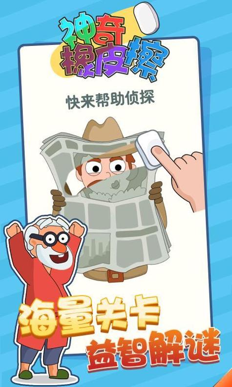 神奇橡皮擦 v1.0