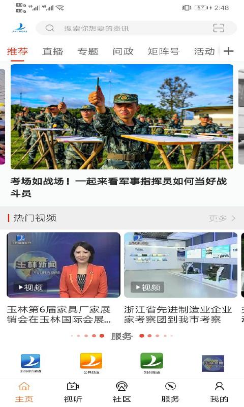 玉林视听  v3.0.8