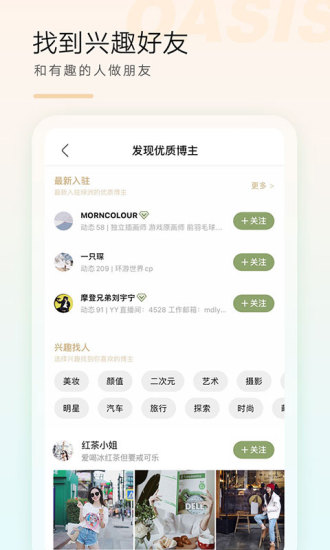 绿洲下载截图1