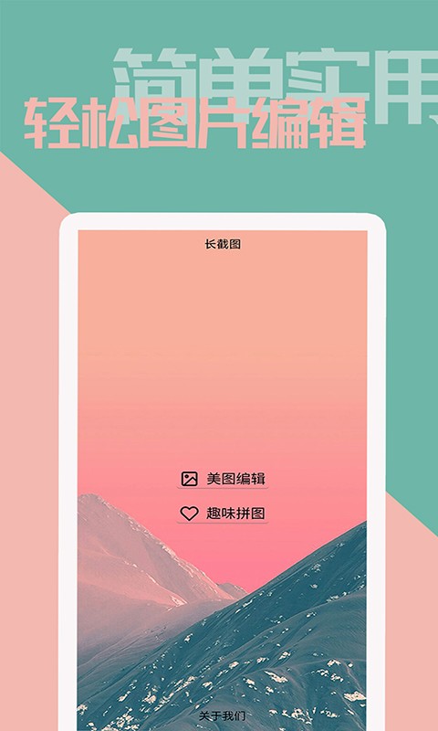 美意拼长图  v1.1