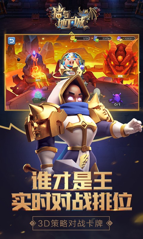 猪与地下城 v3.2.5