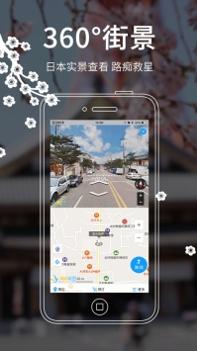 日本地图ios版 v3.1.5