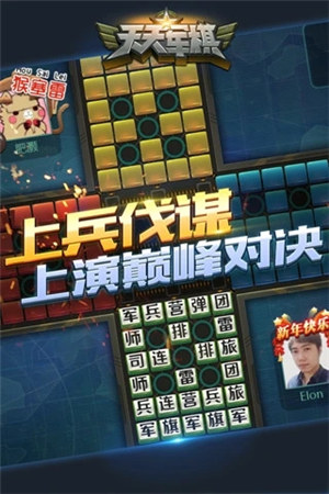 天天军棋旧版 v4.5.3