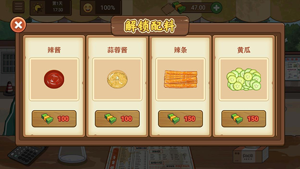 我的煎饼摊炒菜摊 v0.1