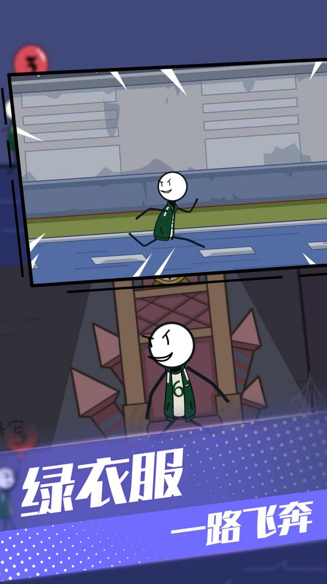 火柴人请留步 火柴人请留步