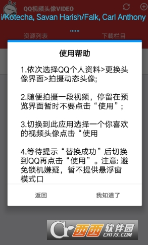 QQ视频动态头像 版本:3