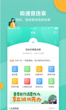 车多 v3.2.5