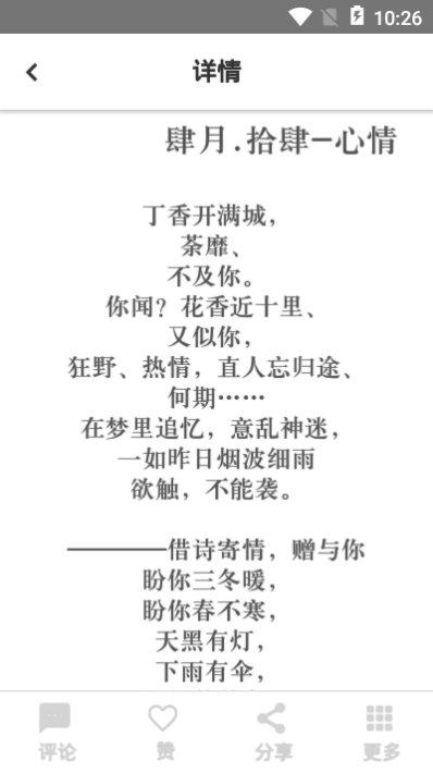 小小写诗人 v1.0.4