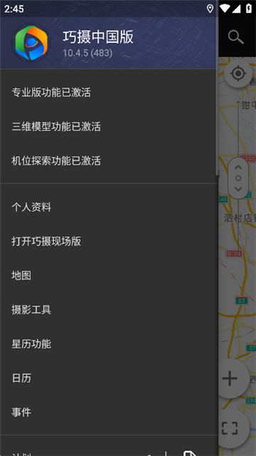 巧摄 v10.4.9