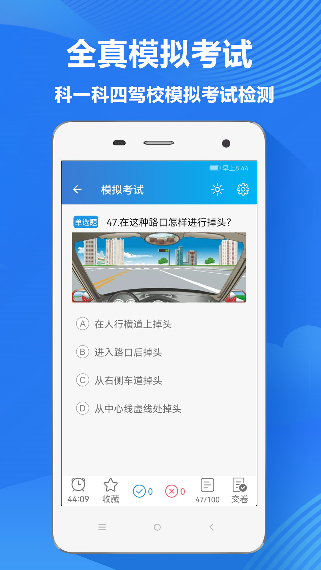 快易驾考 v2.0.5