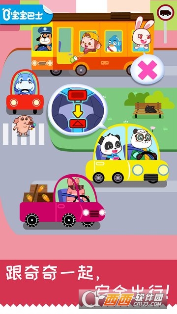 宝宝日常安全 v9.55.00.00 安卓版