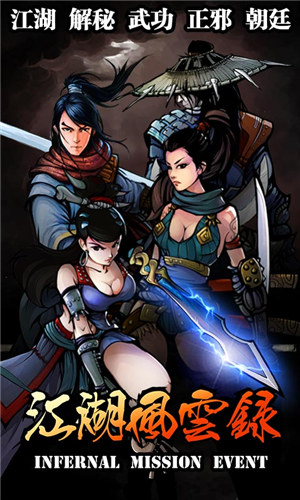 江湖风云录解锁版2022 v3.1.1