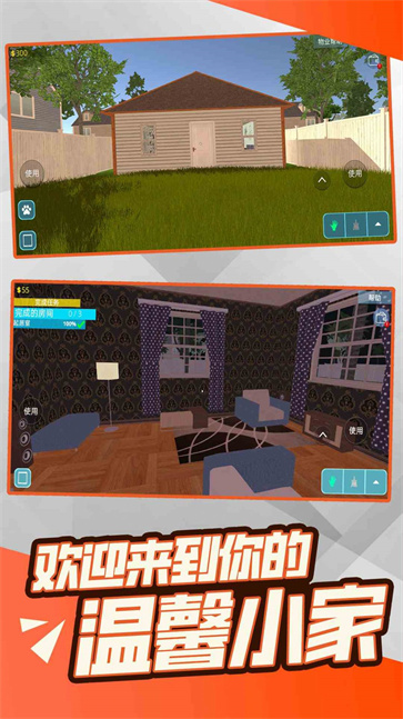 装修模拟大亨  v3.3.4