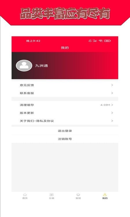 九洲通购物app最新版图片1