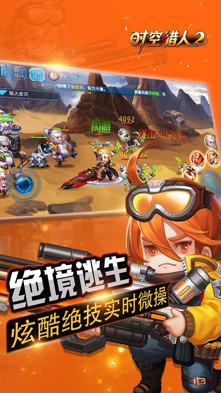 时空猎人2  v1.0.0.0