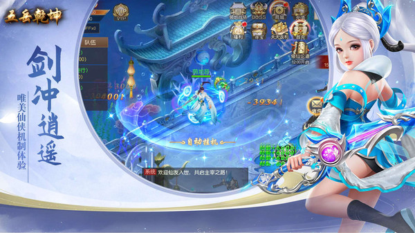 五岳乾坤之剑冲逍遥手游官方安卓版  v3.1.4