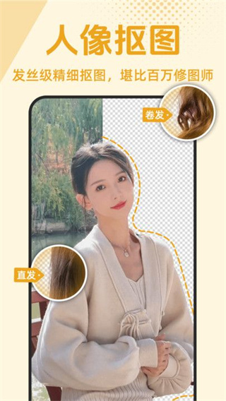 抠图修图宝  v1.0.0