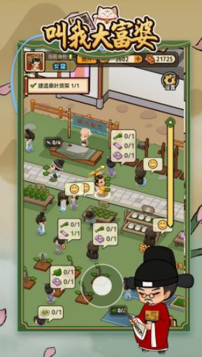 叫我大富婆截图2