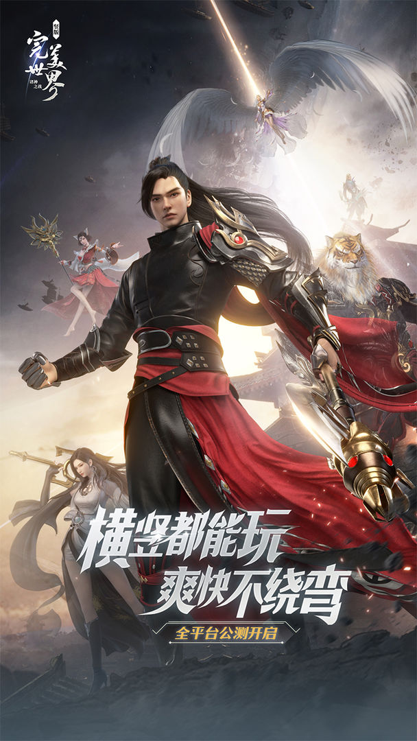 完美世界:诸神之战官方正版下载  v4.3.2
