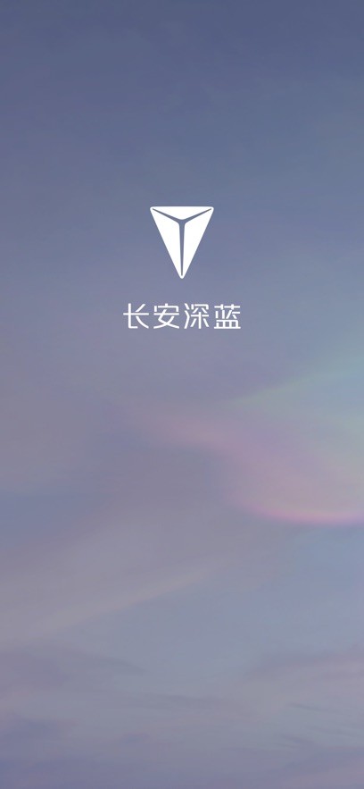 长安深蓝  V 1.0.0