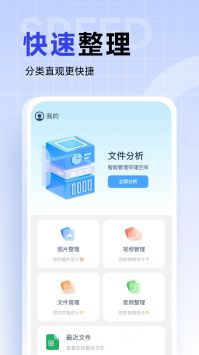 超能优化卫士文件管理 v3.0.5
