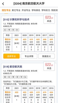 优选志愿2023  v1.6.9