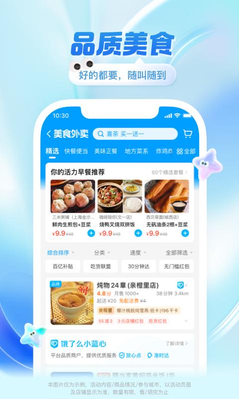 饿了么外卖送餐app v11.10.88