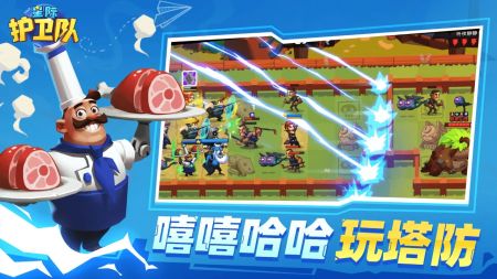 星际护卫队 v3.0.5