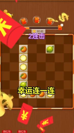 幸运连一连游戏红包版  v3.3.1