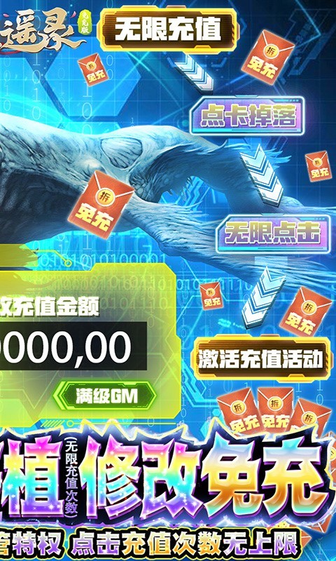 倚天逍遥录2024 v1.0