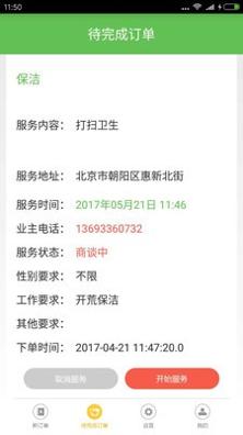 嗨家政雇工 v3.0
